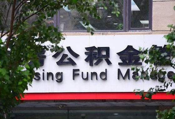 公积金信贷-梧州公积金代办平台